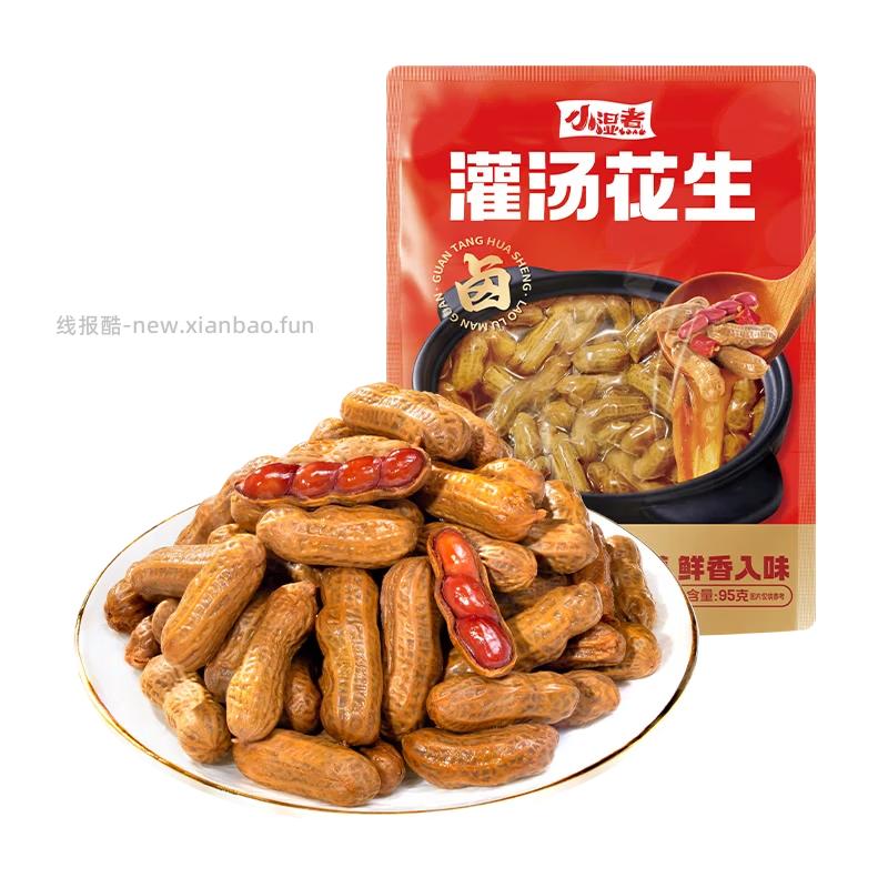 洽洽小湿煮带壳卤汁花生95g*10袋 19.9元 - 线报酷