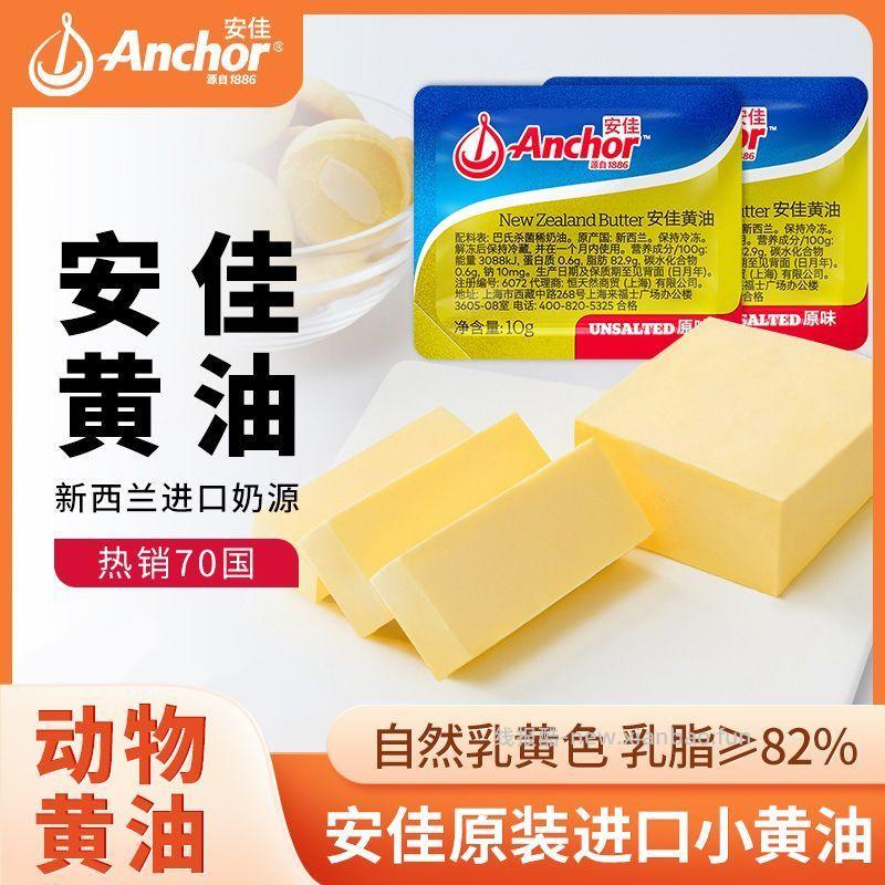 安佳黄油粒10g*18粒 19.9元 - 线报酷