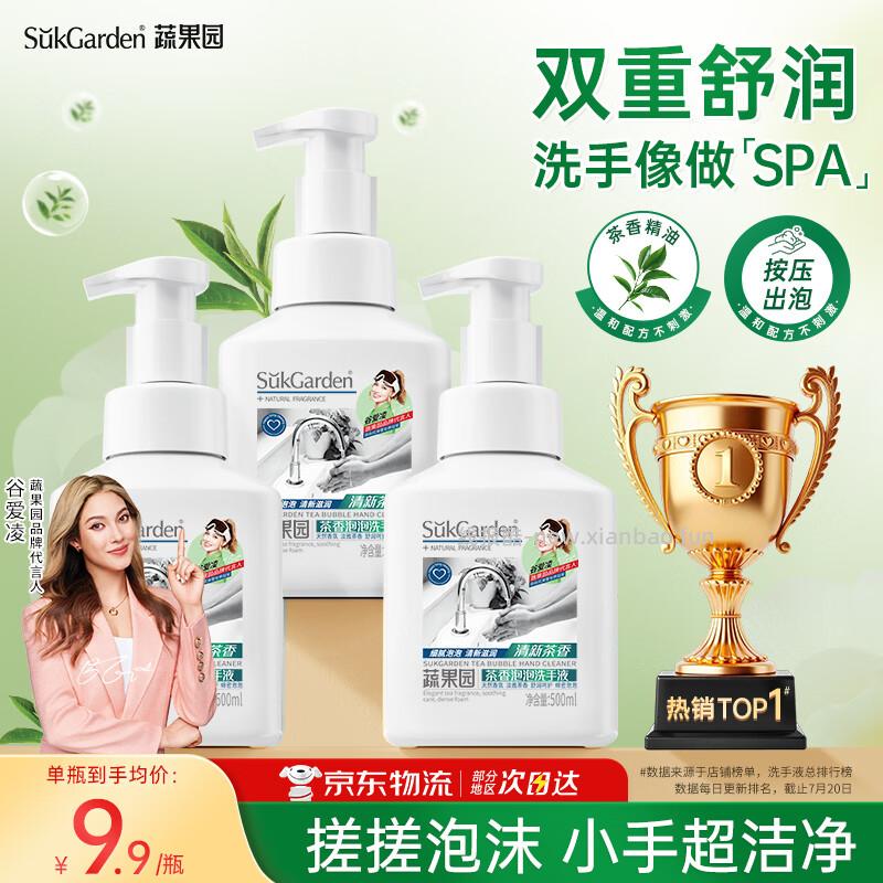 22.46 蔬果园.洗手液500ml*3瓶 折7.49/瓶 - 线报酷