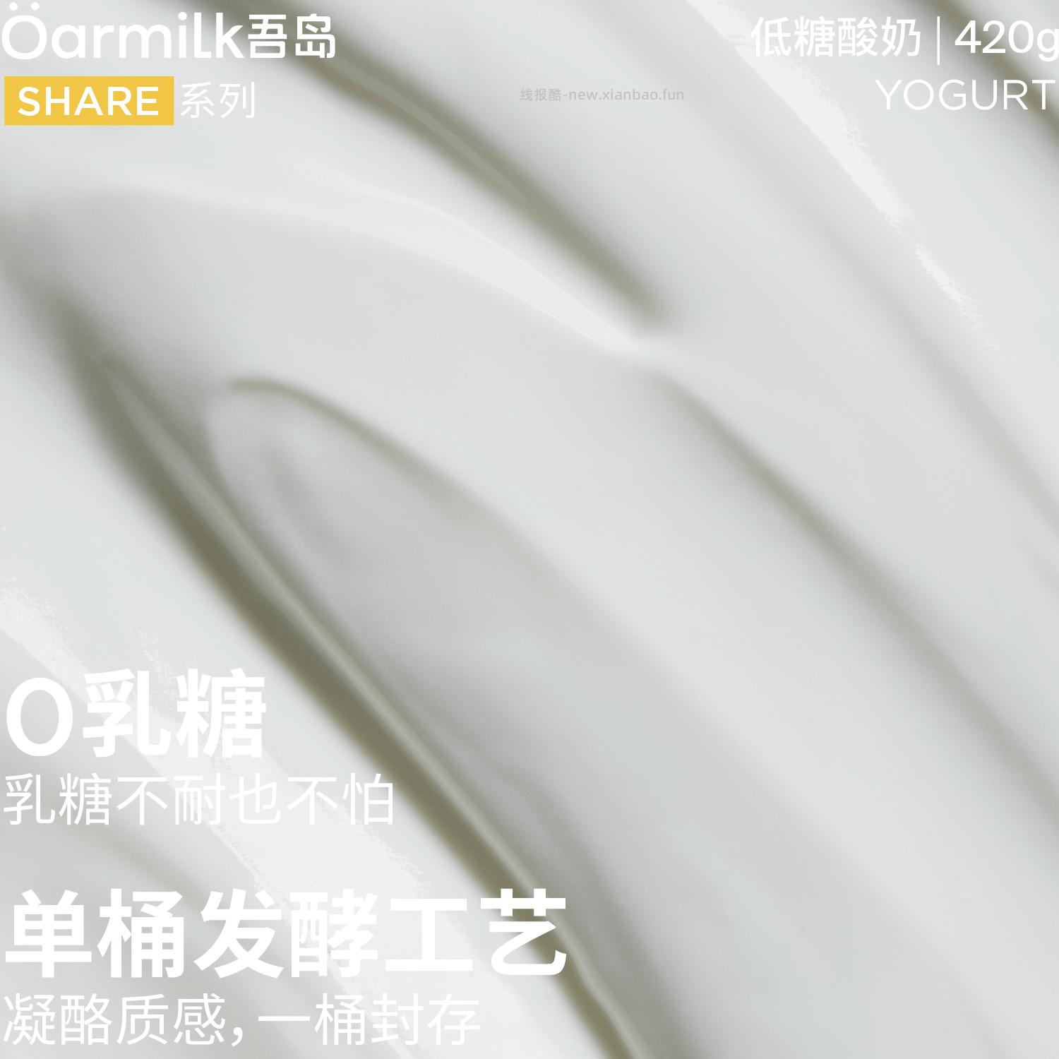 45.00 OarmiLk吾岛.无蔗糖+低糖酸奶420g*4桶 加赠酸奶3小杯 - 线报酷