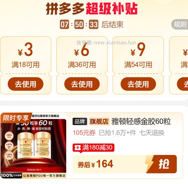 雅顿轻感金胶60粒 164元 - 线报酷