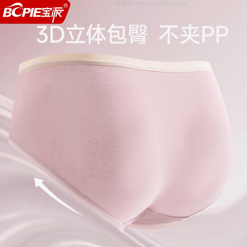 宝派10A抑菌纯棉女士内裤4条装 27.9元 - 线报酷