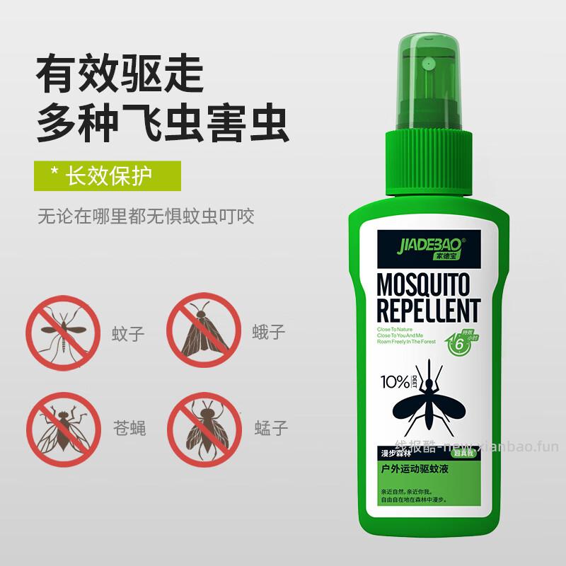家德宝10%避蚊胺驱蚊喷雾100ml 13.69元 - 线报酷
