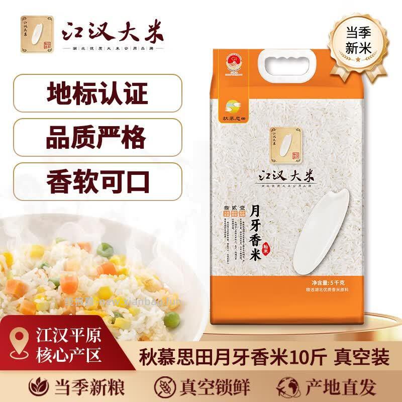 江汉大米籼米煲仔饭玉泉贡米10斤 26.92元，江汉大米籼米煲仔饭月牙香米10斤 26.67元 - 线报酷