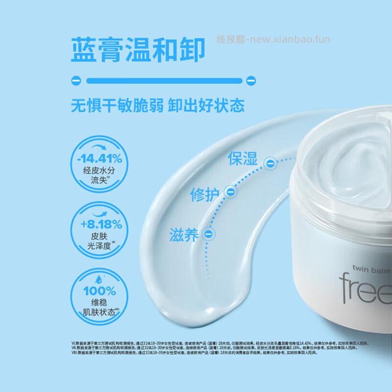 Freeplus芙丽芳丝净润双色卸妆膏90g 60元 - 线报酷