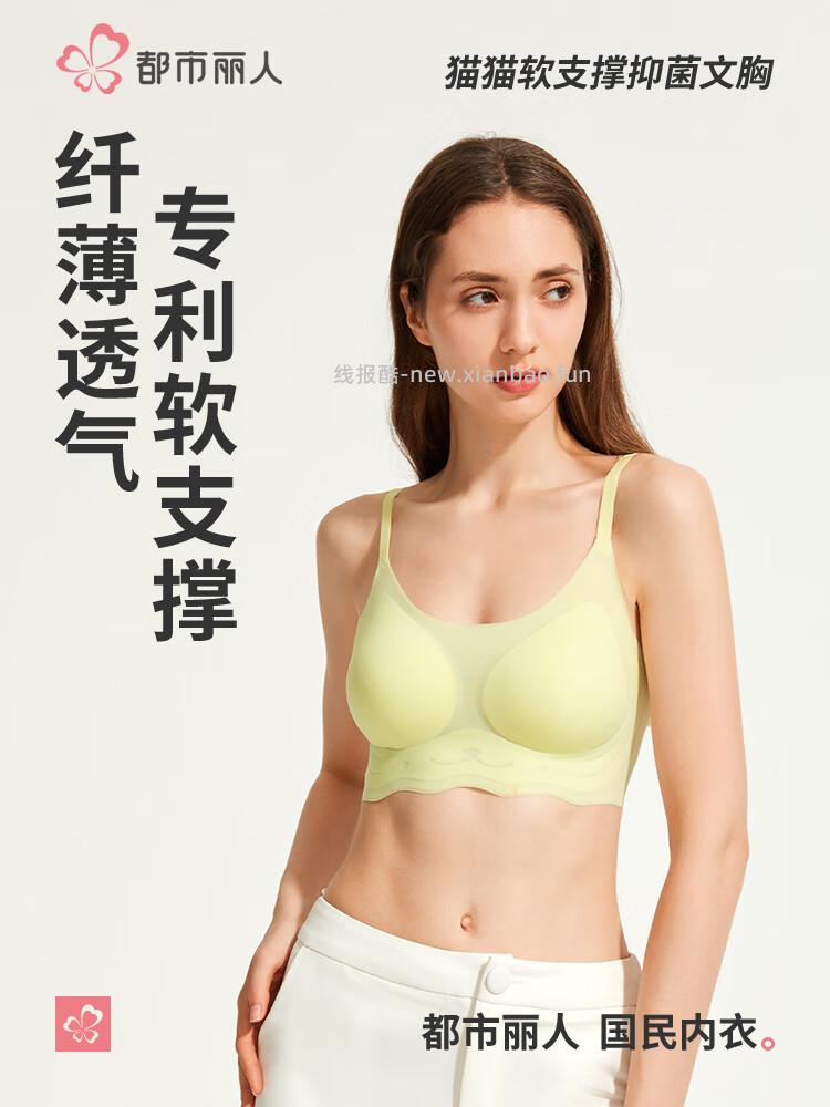都市丽人无钢圈凉感无痕内衣2件 31.72元 - 线报酷