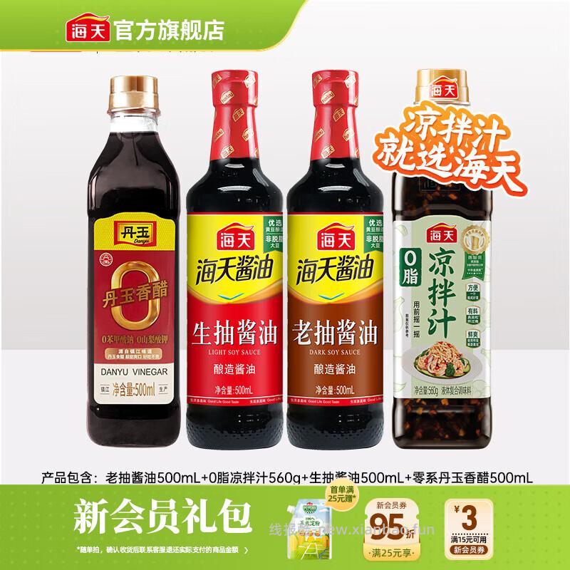海天老抽酱油500ml+生抽酱油500ml+丹玉香醋500ml+0脂凉拌汁560g 17.89元 - 线报酷