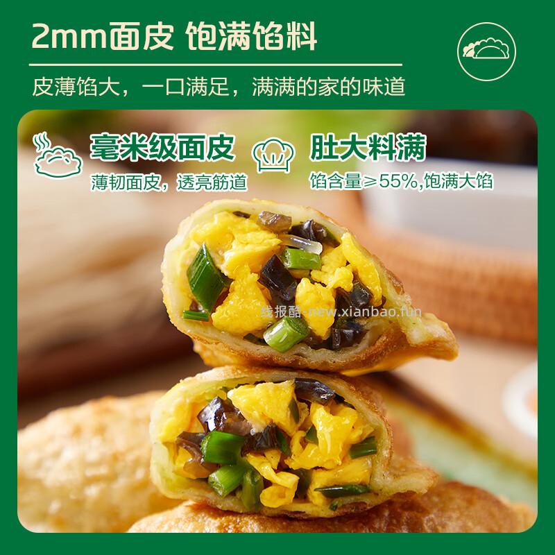 正大食品韭菜盒子420g*4袋 44.9元 - 线报酷