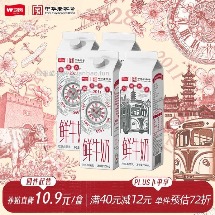 凑单价24.24/拍4件 卫岗.1928南京鲜牛奶950ml 折6.06元/盒 - 线报酷