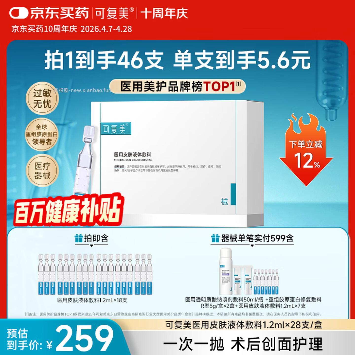 可复美医用敷料次抛28支 拍3件 加赠61支次抛 到手共145支 折1.9/支 145元 - 线报酷