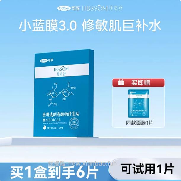 可孚颜本舒升级3.0款小蓝膜6片 21.25元 - 线报酷