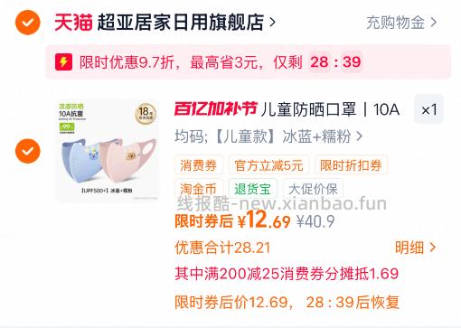 超亚10A抑菌儿童凉感防晒口罩2只装 拍1件 12.69元 - 线报酷