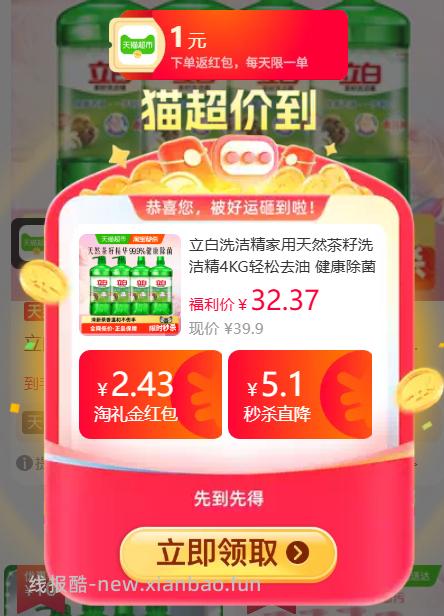 立白洗洁精4KG 17.08元 - 线报酷