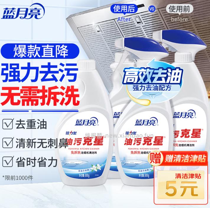 蓝月亮油污克星油烟机专用清洗剂500g*4瓶(姜花香) 22元 - 线报酷