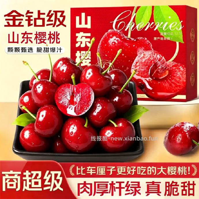 鲁禧山东大樱桃净重4斤 49.9元 - 线报酷