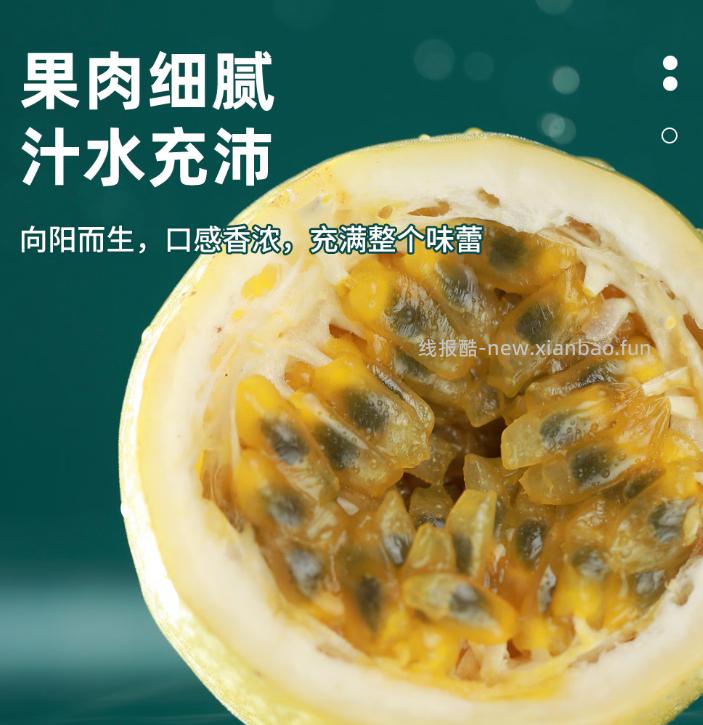 8.90 京喜.海南钦蜜9号黄金百香果20粒 单果30g+ 非plus会员也包邮 - 线报酷