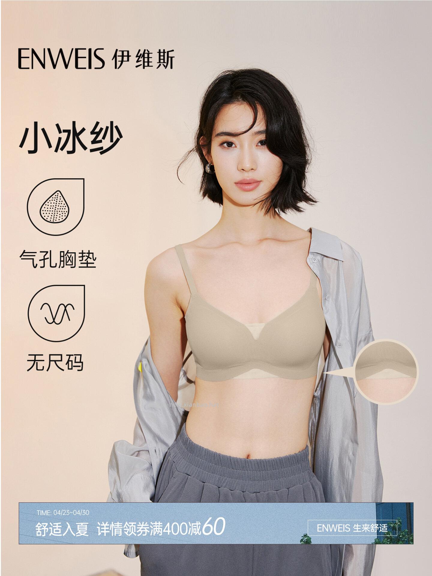 伊维斯无钢圈内衣 4款可选 67.01元 - 线报酷