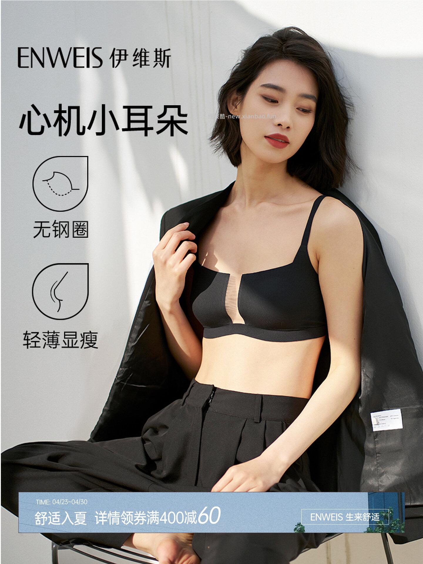 伊维斯无钢圈内衣 4款可选 67.01元 - 线报酷