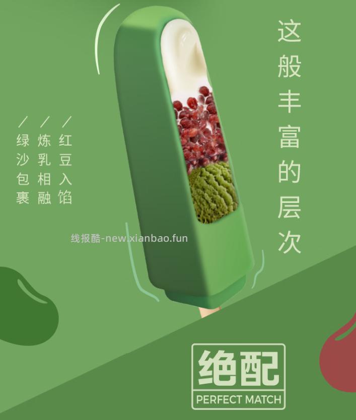光明绝配炼乳红豆绿豆冰淇淋75g*30支 59.10元 - 线报酷