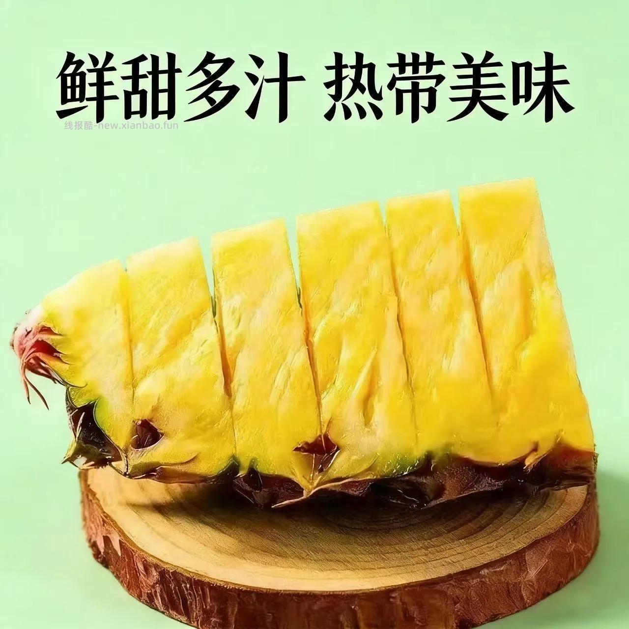 享佳恬海南金钻凤梨5斤 19.90元 - 线报酷