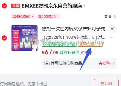 嫚熙一次性纯棉内裤28条L码3XL码 67.05元 - 线报酷