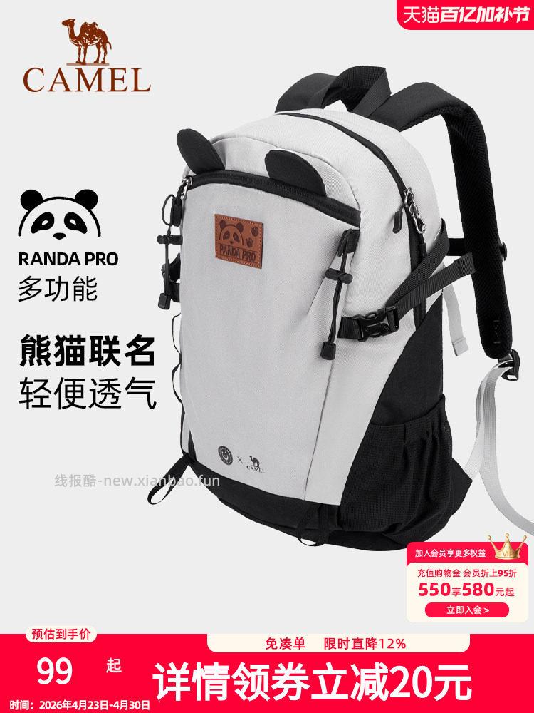 骆驼萌趣户外双肩包 56.29元 - 线报酷