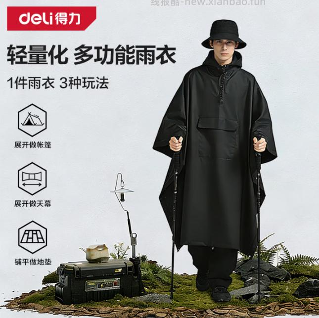 得力多功能斗篷雨衣 铺平可当防潮垫 展开还可以当天幕防晒防雨用 21.88元 - 线报酷