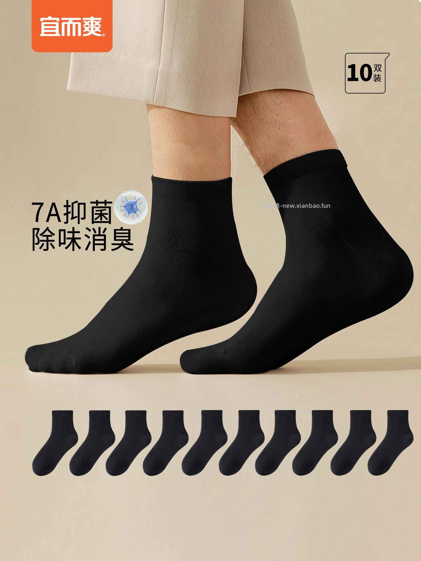 宜而爽男士7A抗菌袜子10双 12.95元 - 线报酷