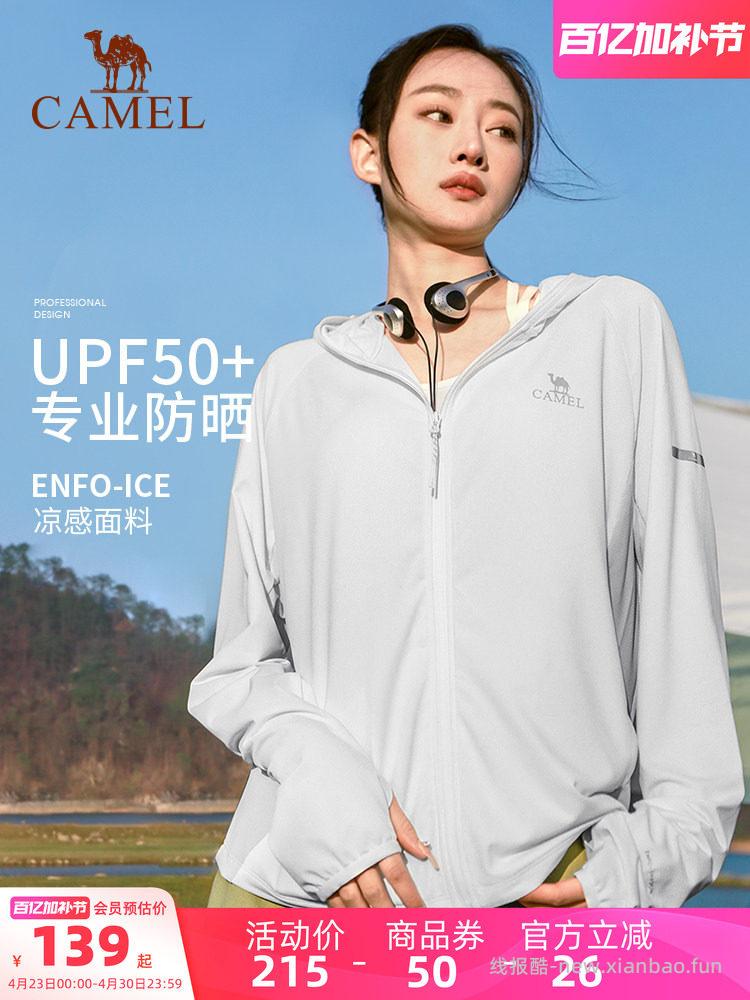 骆驼冰丝防晒衣 78.02元 - 线报酷
