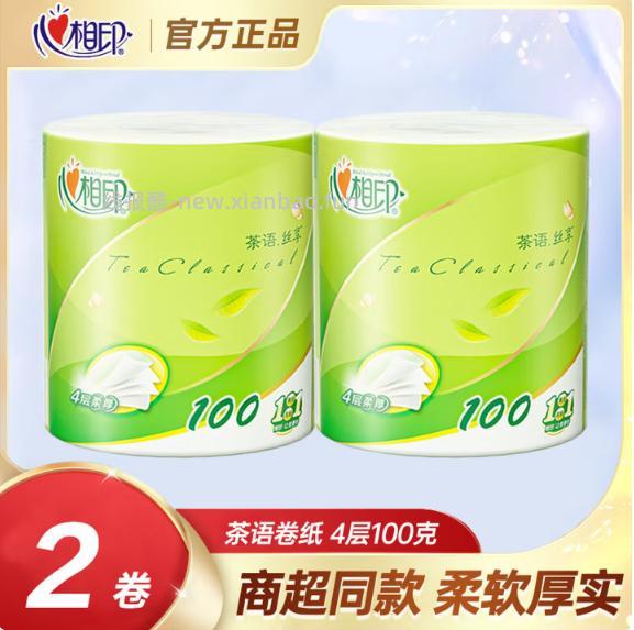 心相印有芯卷纸100g*2卷 0.99元 - 线报酷