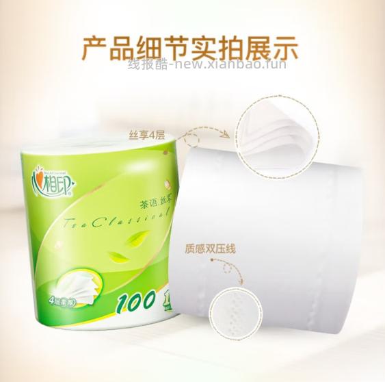 心相印有芯卷纸100g*2卷 0.99元 - 线报酷