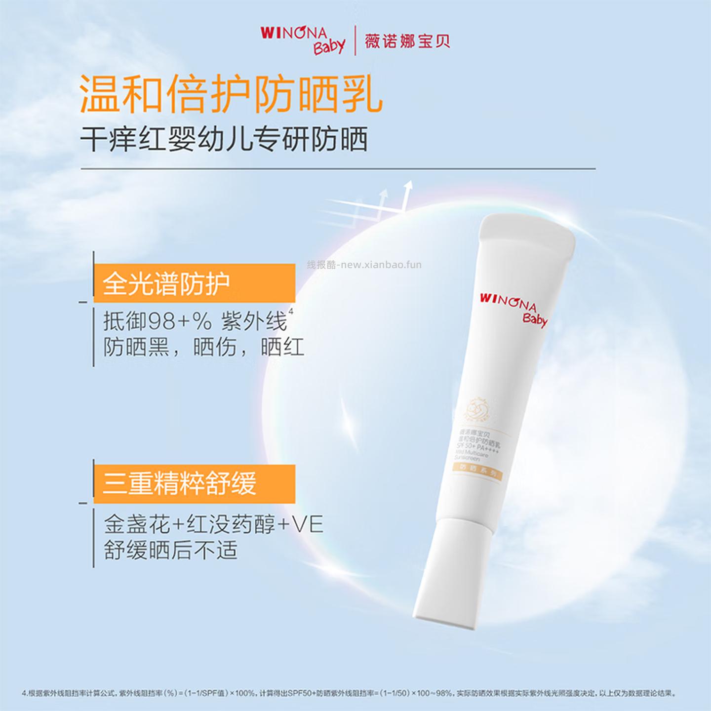 薇诺娜宝贝温和倍护防晒乳15ml买1送1到手共2支 40.42元 - 线报酷