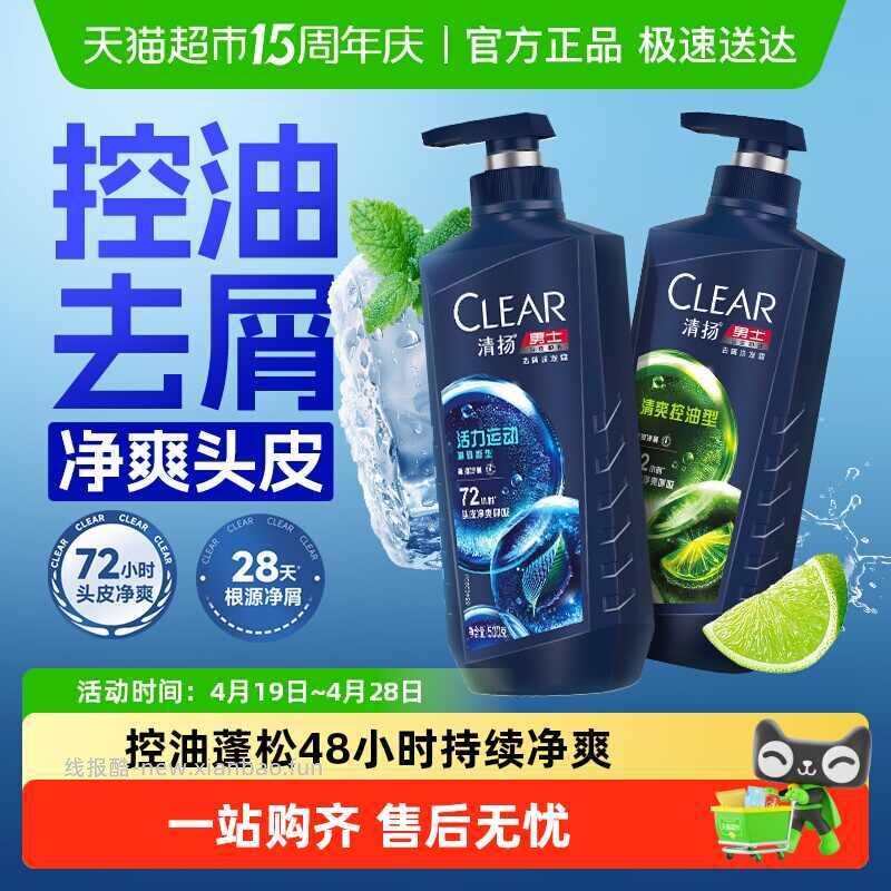 清扬男士洗发水500g 24.61元 - 线报酷
