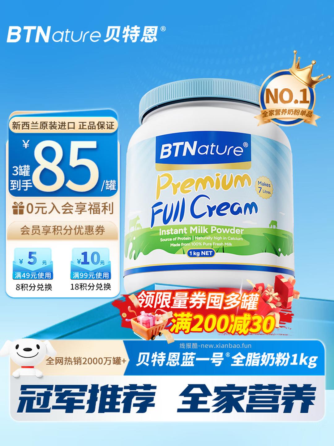 贝特恩儿童成长奶粉1kg 59元 - 线报酷