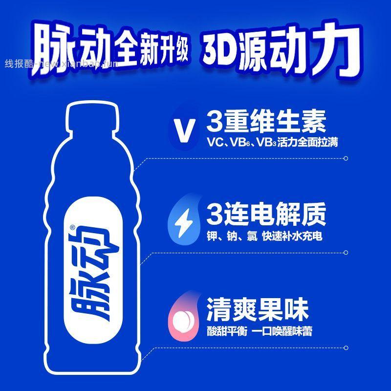 脉动运动维生素饮料600ML*15瓶*2箱 92.00元 - 线报酷