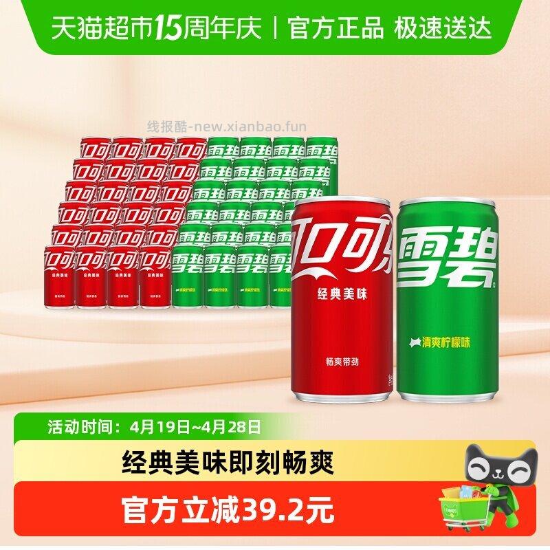 可口可乐经典原味200ml*24罐+雪碧经典原味200ml*24罐 53.34元 - 线报酷