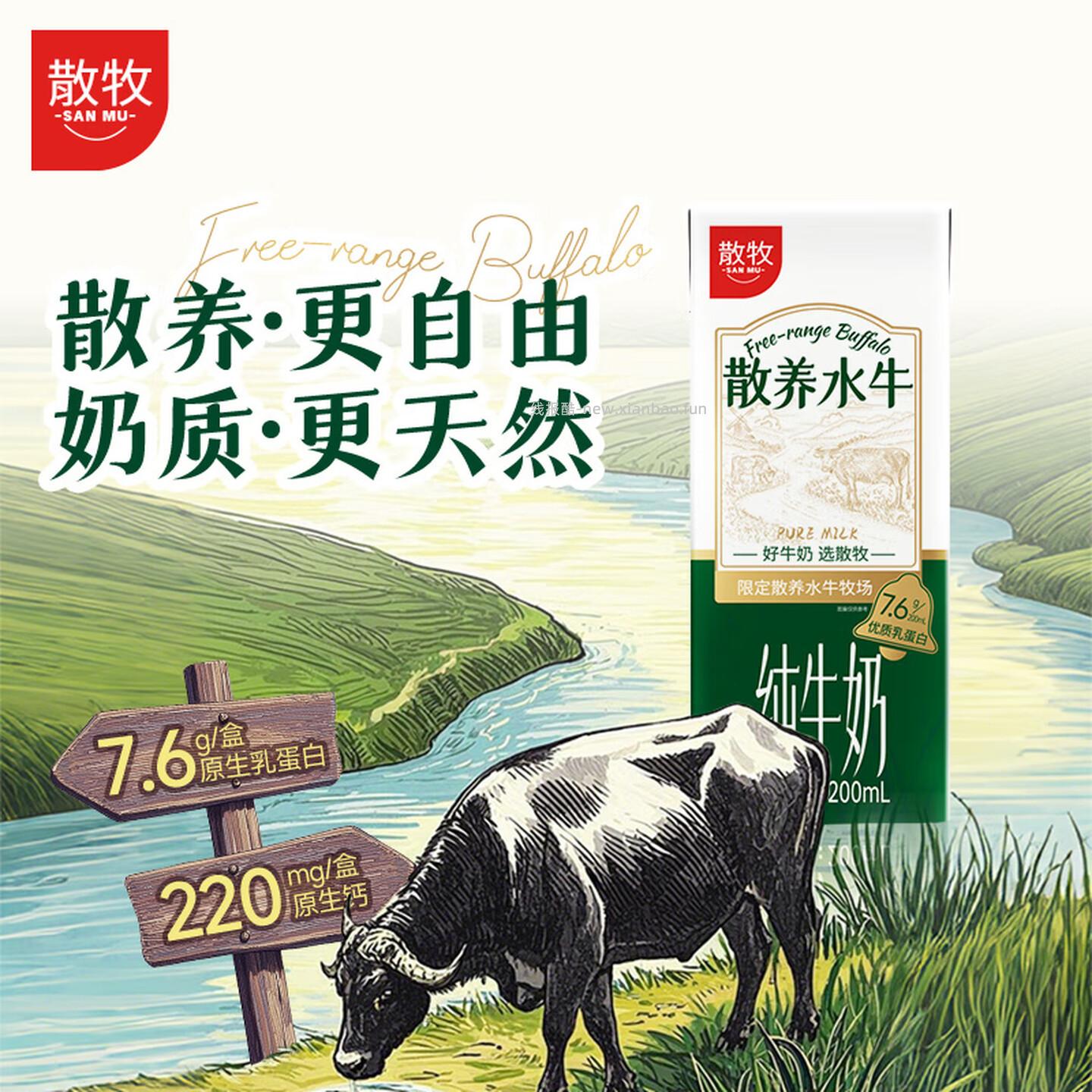 认养散养水牛奶200ml*10盒 30.9元 - 线报酷