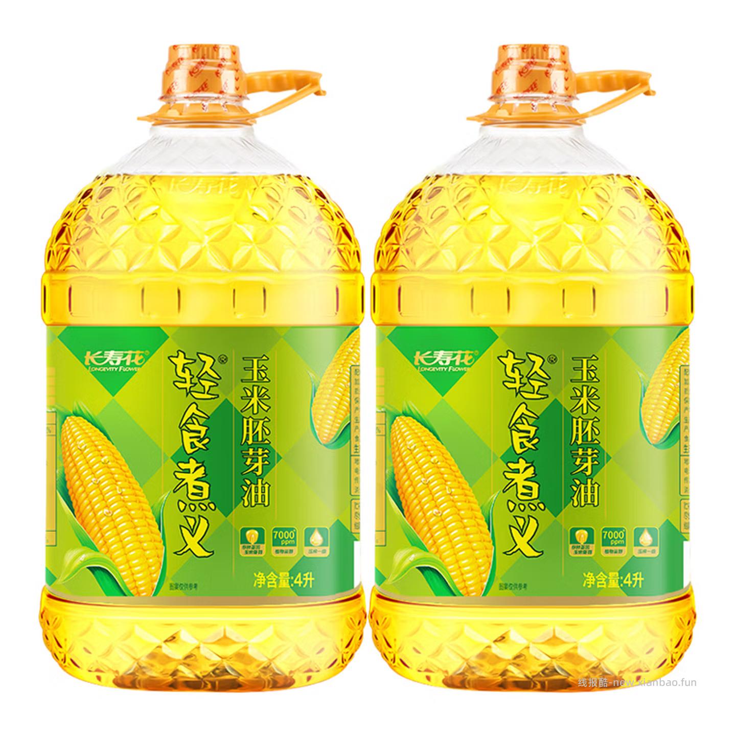长寿花物理压榨一级非转基因玉米油4L*2桶 89.90元 - 线报酷