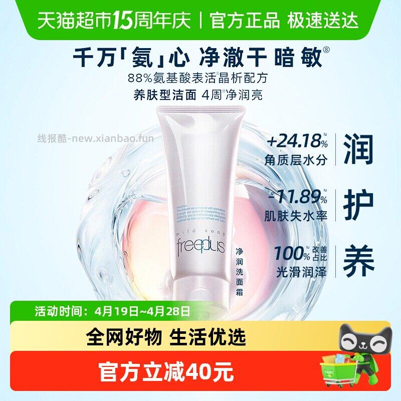 芙丽芳丝氨基酸洁面乳100g 54.44元 - 线报酷