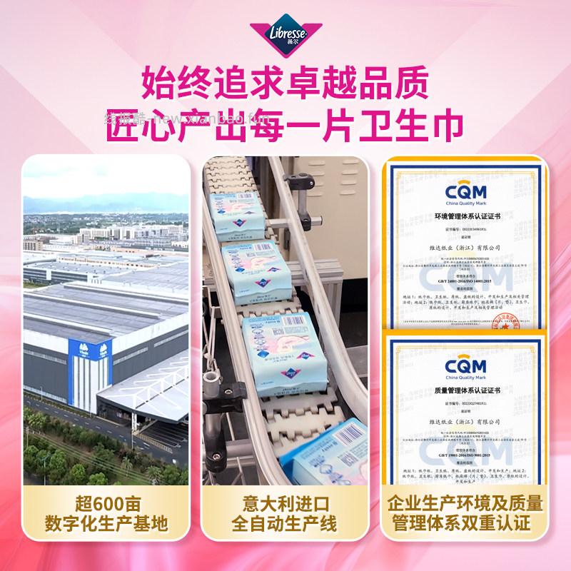 薇尔.V感超薄日用240mm16片*5包 24.84元 - 线报酷