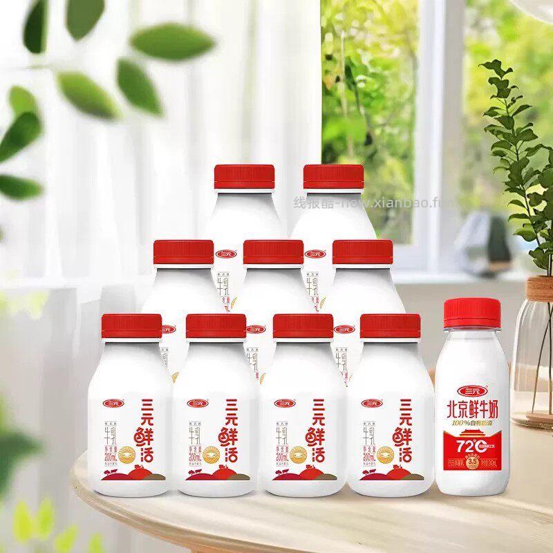 三元鲜活牛奶200ml*9瓶+北京鲜牛奶240ml*1瓶 17.20元 - 线报酷