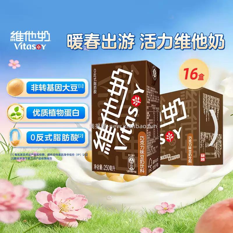 维他奶巧克力味豆奶250ml*16盒 26.37元 - 线报酷