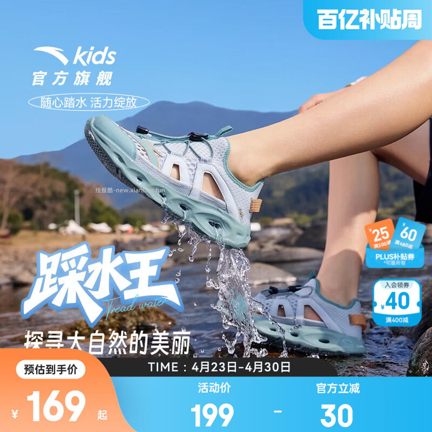 安踏踩水王溯溪鞋 124.25元 - 线报酷