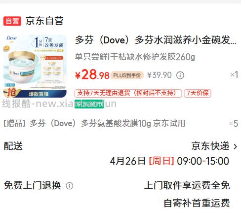 多芬水润滋养小金碗发膜260g 加赠发膜10g*5只 28.98元 - 线报酷