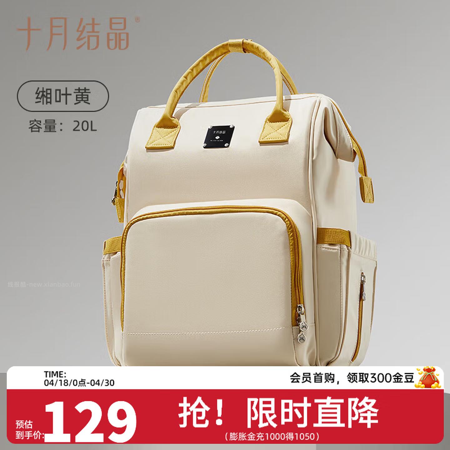 十月结晶多功能大容量母婴包 76.14元 - 线报酷