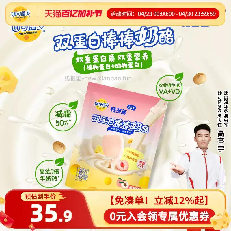 妙可蓝多钙多多lite奶酪棒252g*2袋 可选原味/蜜桃味 共28支 24.78元 - 线报酷