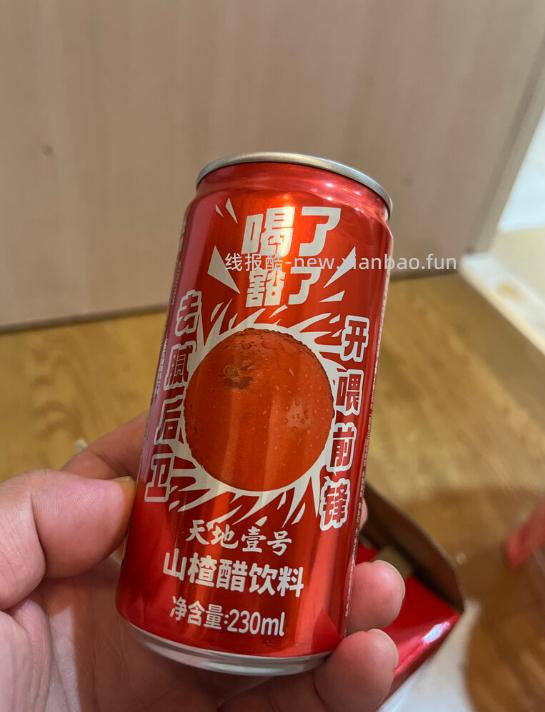 天地壹号山楂醋饮料230ml*15罐 22.41元 - 线报酷