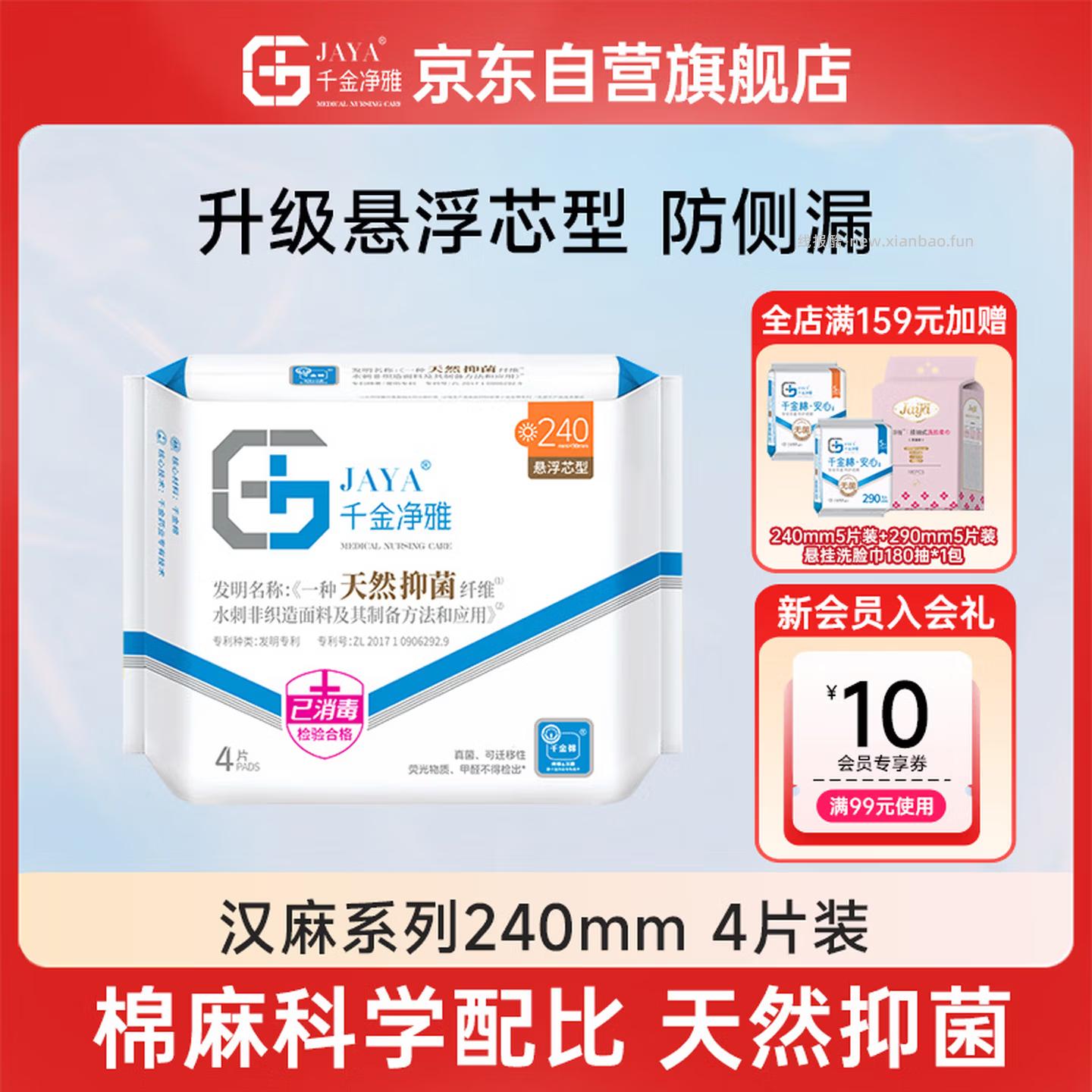千金净雅日用卫生巾240mm*4片*1包 0.99元 - 线报酷
