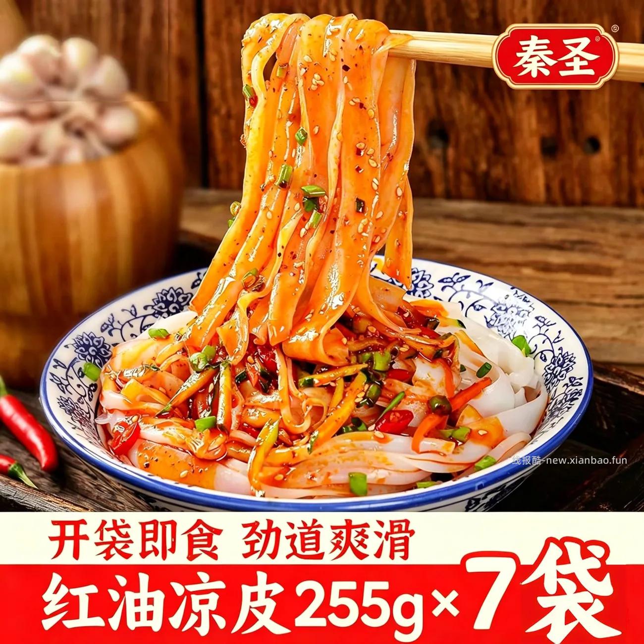 秦圣凉皮255g*7袋 12.90元 - 线报酷