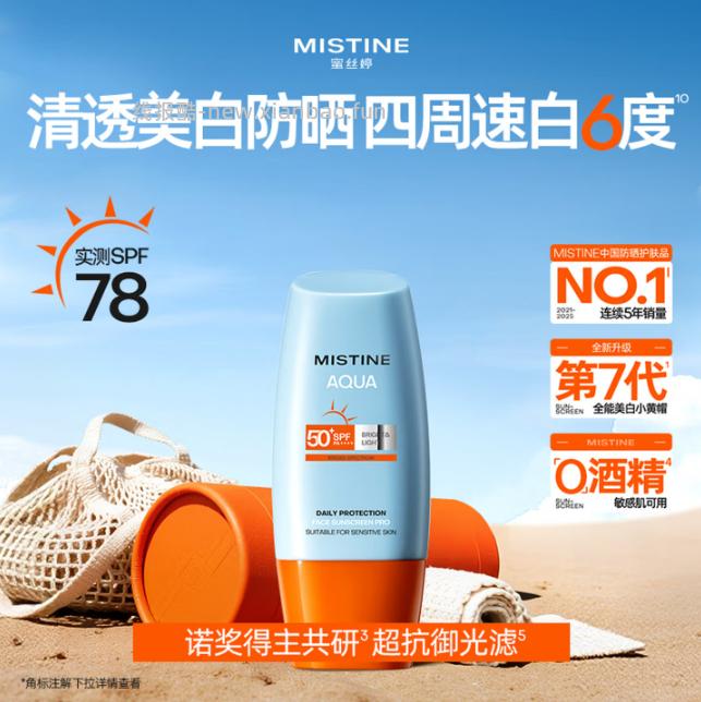 87.12/拍3件 Mistine.小黄帽高倍防晒霜40ml 折29.04元 - 线报酷